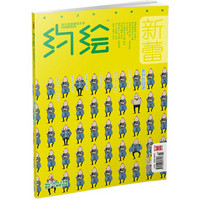 约绘（2015年3月号）