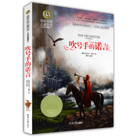 吹号手的诺言 国际大奖儿童文学读物小学生三四五六年级课外阅读书籍青少年儿童必读