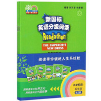 新国标英语分级阅读(小学阶段5年级第2辑共5册)/何其莘英语一条龙系列