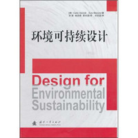 环境可持续设计
