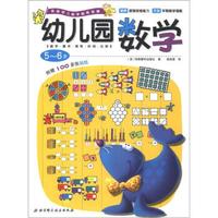 幼儿园数学(5-6岁)(附100张贴纸)