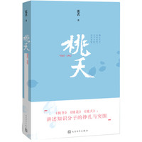 桃夭