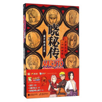 火影忍者：晓秘传（盛开的恶之花）