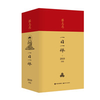 蔡志忠日历.一日一禅2019年