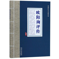 欧阳询评传/中国历代书法家评传