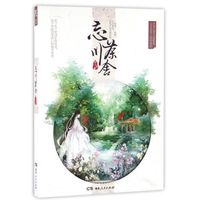 忘川茶舍