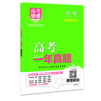2018年高考真题 一年真题 政治