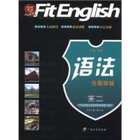 语法分层突破（高2）