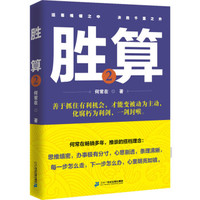 胜算·2