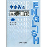 牛津英语教学参考：4年级（第1学期）4A（附光盘2张）