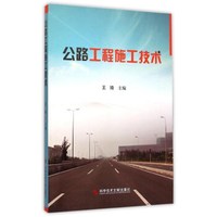公路工程施工技术