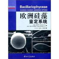 欧洲硅藻鉴定系统