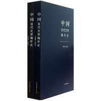 中国当代文学编年史（第十卷）·港澳台文学（1949-2007）（套装上下册）