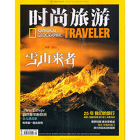 时尚旅游（2015年9月号）