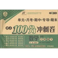 期末100分冲刺卷三年级数学下册 青岛版 2019春