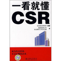 一看就懂CSR