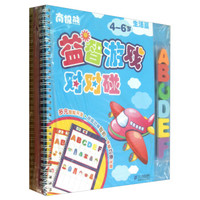 南极熊:益智游戏对对碰(生活篇·图形篇·动物篇)(4-6岁)(套装共3册)