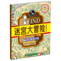 IFIND 迷宫大冒险 疯狂探险队