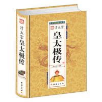 清太宗皇太极传