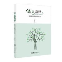 绿色选择 环境问题调研实录