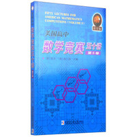 美国高中数学竞赛五十讲（第5卷）（英文版）
