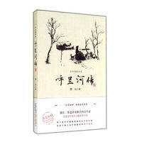 呼兰河传（手绘插画本）