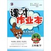 梓耕书系 课时作业本：数学（三年级下 新课标·人）