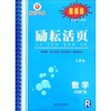 数学(7下R人教版)/励耘活页