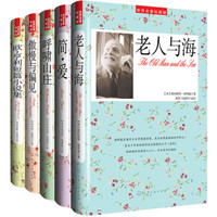 世界名著珍藏版(套装共5册)