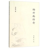 杨升庵传奇