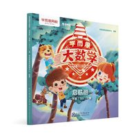 学而思大数学启航班一年级 配套讲义 数学思维启蒙推荐 一年级数学推荐