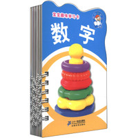 宝宝趣味学习卡（套装全12册）