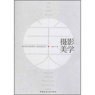 摄影美学