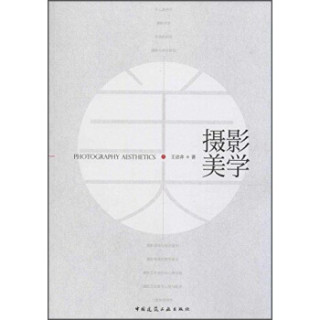 摄影美学