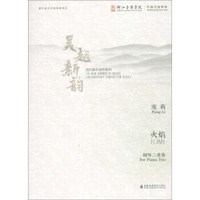 火焰（钢琴三重奏）/吴越新韵当代音乐创作系列