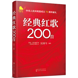 经典红歌200首