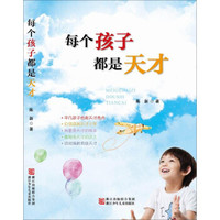 每个孩子都是天才