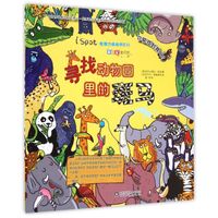 寻找动物园里的斑马