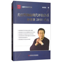 炎症性肠病现代评价体系钟英强2018观点