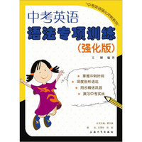 中考英语语法专项训练（强化版）
