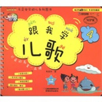 云朵宝贝幼儿系列图书：跟我学儿歌4（3-6岁适用）