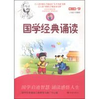 早读时间：国学经典诵读（第三册·下 三年级小学期用）