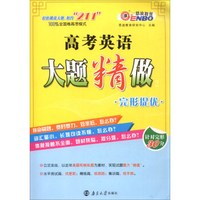 2016年 高考英语大题精做（完形提优）
