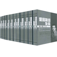 爱因斯坦全集(1-10卷)(套装共11册)