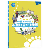 地图上的巡礼—小脚丫带你走中国（2.95米手绘中国地图，人口、城市、地形等丰富主题，带领小朋友走遍精彩中国）