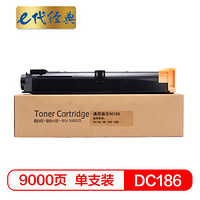 e代经典 施乐DC186粉盒 适用施乐Xerox DC1055 DC1085 DC156