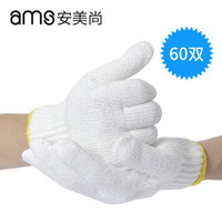 安美尚(ams)劳保棉纱手套加厚加密防滑耐磨白线手套防护手套700g-----1箱(60双装)