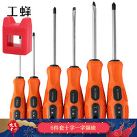 工蜂 WORKERBEE 螺丝刀6件套十字一字强磁性螺丝刀套装家用五金工具家用维修螺丝批组 FS026-1G