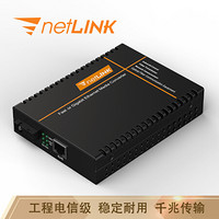 netLINK HTB-GS-03/20A/N pro 工程电信级千兆单模单纤光纤收发器 光电转换器 内电 一台