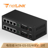 netLINK HTB-GS-03/4GEV-40AB 千兆1光4电单模单纤光纤收发器 光电转换器 电信级 物理隔离型 一对